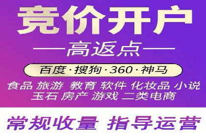 搜索开户返点实战案例：轻松赚取高额返利
